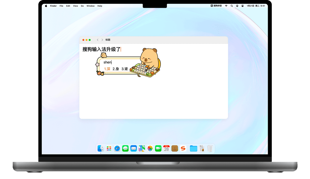 掌握搜狗输入法的语音输入功能，轻松实现语音转文字